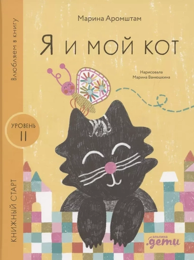 Я и мой кот: купить с доставкой по Кипру или в книжных магазинах Букберри в Лимасоле, Ларнаке и Пафосе