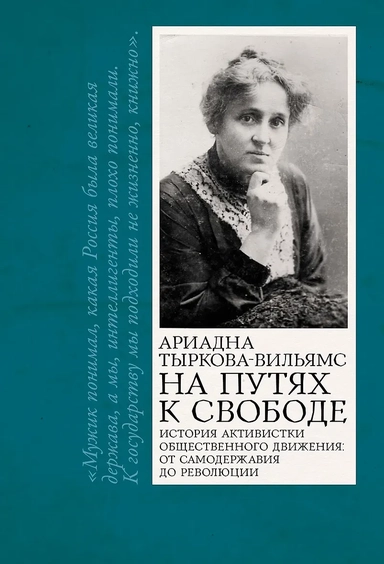 На путях к свободе: купить с доставкой по Кипру или в книжных магазинах Букберри в Лимасоле, Ларнаке и Пафосе