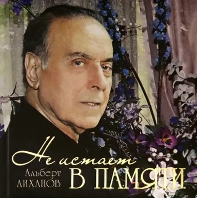 Не иссякнет в памяти (о Гейдаре Алиеве): купить с доставкой по Кипру или в книжных магазинах Букберри в Лимасоле, Ларнаке и Пафосе