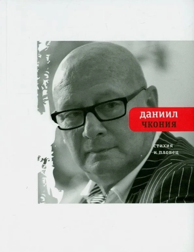 Стихия и Пловец: купить с доставкой по Кипру или в книжных магазинах Букберри в Лимасоле, Ларнаке и Пафосе