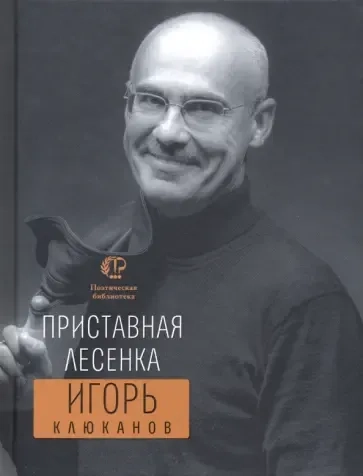 Приставная лесенка: купить с доставкой по Кипру или в книжных магазинах Букберри в Лимасоле, Ларнаке и Пафосе