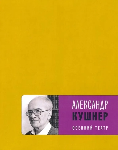 Осенний театр: купить с доставкой по Кипру или в книжных магазинах Букберри в Лимасоле, Ларнаке и Пафосе