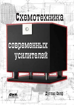 Схемотехника современных усилителей: купить с доставкой по Кипру или в книжных магазинах Букберри в Лимасоле, Ларнаке и Пафосе