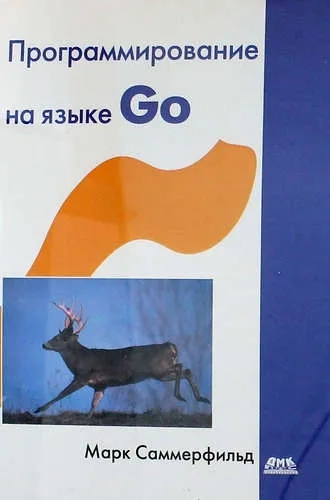 Программирование на языке Go: купить с доставкой по Кипру или в книжных магазинах Букберри в Лимасоле, Ларнаке и Пафосе