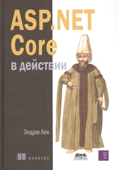 ASP.NET CORE в действии: купить с доставкой по Кипру или в книжных магазинах Букберри в Лимасоле, Ларнаке и Пафосе