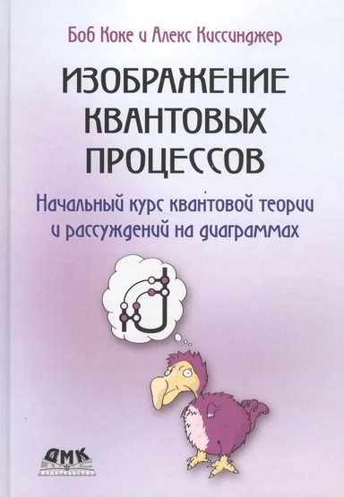 Изображение квантовых процессов: купить с доставкой по Кипру или в книжных магазинах Букберри в Лимасоле, Ларнаке и Пафосе