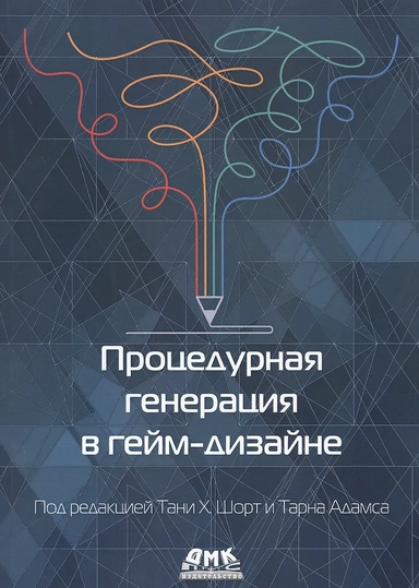 Процедурная генерация в гейм-дизайне: купить с доставкой по Кипру или в книжных магазинах Букберри в Лимасоле, Ларнаке и Пафосе