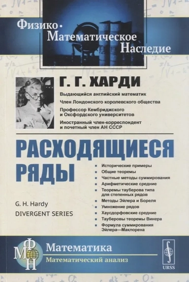 Расходящиеся ряды: купить с доставкой по Кипру или в книжных магазинах Букберри в Лимасоле, Ларнаке и Пафосе