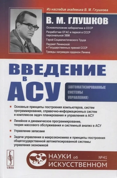 Введение в АСУ: купить с доставкой по Кипру или в книжных магазинах Букберри в Лимасоле, Ларнаке и Пафосе