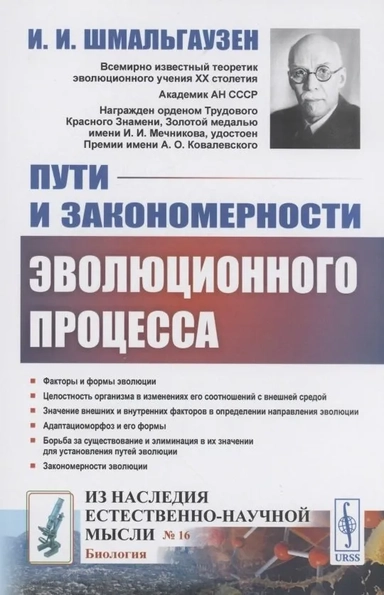 Пути и закономерности эволюционного процесса: купить с доставкой по Кипру или в книжных магазинах Букберри в Лимасоле, Ларнаке и Пафосе