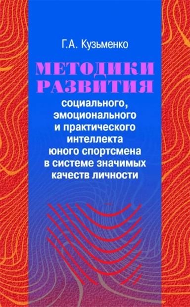 Методики развития социального, эмоционального: купить с доставкой по Кипру или в книжных магазинах Букберри в Лимасоле, Ларнаке и Пафосе