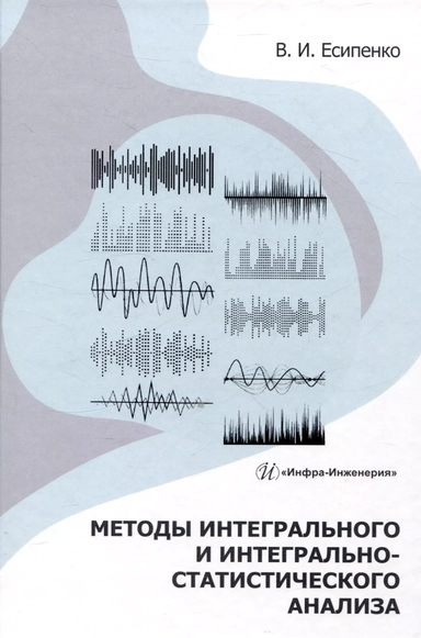 Методы интегрального и интегрально-статистического анализа: купить с доставкой по Кипру или в книжных магазинах Букберри в Лимасоле, Ларнаке и Пафосе