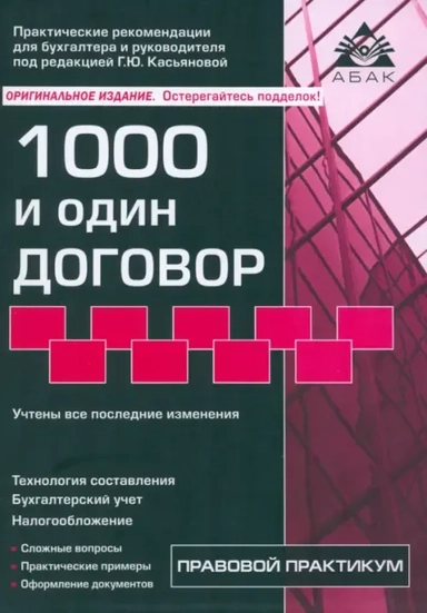 1000 и один договор: купить с доставкой по Кипру или в книжных магазинах Букберри в Лимасоле, Ларнаке и Пафосе