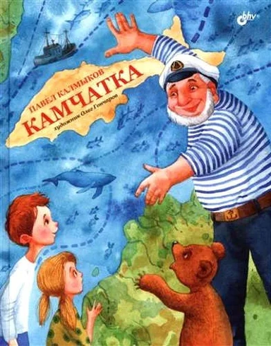 Камчатка: купить с доставкой по Кипру или в книжных магазинах Букберри в Лимасоле, Ларнаке и Пафосе