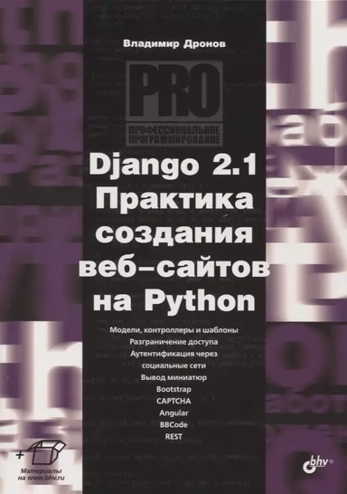 Django 2.1. Практика создания веб-сайтов на Python: купить с доставкой по Кипру или в книжных магазинах Букберри в Лимасоле, Ларнаке и Пафосе