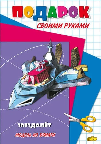 Звездолет: купить с доставкой по Кипру или в книжных магазинах Букберри в Лимасоле, Ларнаке и Пафосе