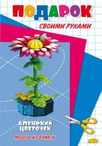 Аленький цветочек: купить с доставкой по Кипру или в книжных магазинах Букберри в Лимасоле, Ларнаке и Пафосе