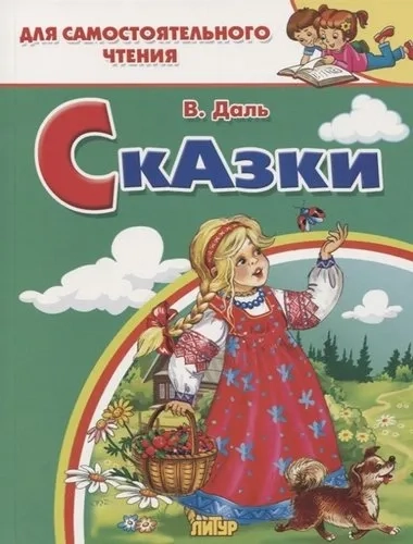Сказки: купить с доставкой по Кипру или в книжных магазинах Букберри в Лимасоле, Ларнаке и Пафосе