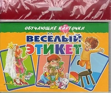 Весёлый этикет/европодвес: купить с доставкой по Кипру или в книжных магазинах Букберри в Лимасоле, Ларнаке и Пафосе
