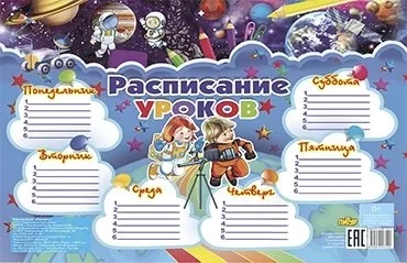 Расписание уроков. Космос: купить с доставкой по Кипру или в книжных магазинах Букберри в Лимасоле, Ларнаке и Пафосе