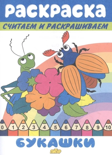 Букашки: купить с доставкой по Кипру или в книжных магазинах Букберри в Лимасоле, Ларнаке и Пафосе