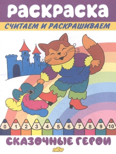 Сказочные герои: купить с доставкой по Кипру или в книжных магазинах Букберри в Лимасоле, Ларнаке и Пафосе