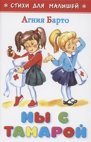 Мы с Тамарой: купить с доставкой по Кипру или в книжных магазинах Букберри в Лимасоле, Ларнаке и Пафосе