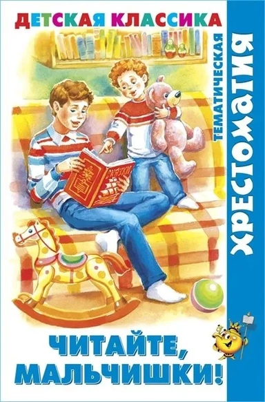 Читайте, мальчишки!: купить с доставкой по Кипру или в книжных магазинах Букберри в Лимасоле, Ларнаке и Пафосе