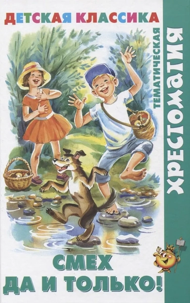 Смех да и только!: купить с доставкой по Кипру или в книжных магазинах Букберри в Лимасоле, Ларнаке и Пафосе