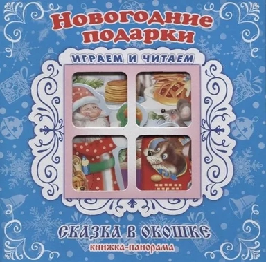 Новогодние подарки: купить с доставкой по Кипру или в книжных магазинах Букберри в Лимасоле, Ларнаке и Пафосе