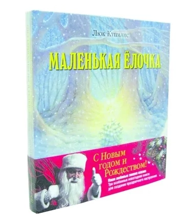 Зимние сказки. Комплект из 3-х новогодних сказок: купить с доставкой по Кипру или в книжных магазинах Букберри в Лимасоле, Ларнаке и Пафосе