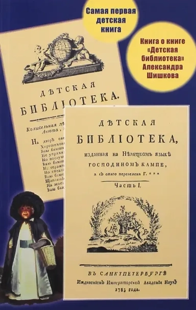 Самая первая детская книга. Книга о книге "Детская библиотека" Александра Шишкова: купить с доставкой по Кипру или в книжных магазинах Букберри в Лимасоле, Ларнаке и Пафосе