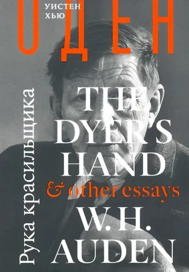 Рука красильщика и другие эссе: купить с доставкой по Кипру или в книжных магазинах Букберри в Лимасоле, Ларнаке и Пафосе