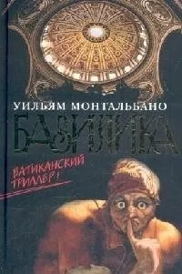 Базилика: купить с доставкой по Кипру или в книжных магазинах Букберри в Лимасоле, Ларнаке и Пафосе