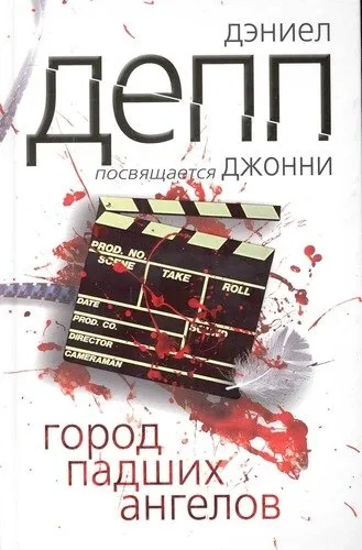 Город падших ангелов: купить с доставкой по Кипру или в книжных магазинах Букберри в Лимасоле, Ларнаке и Пафосе