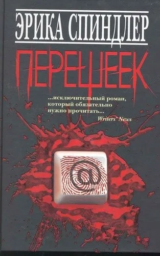 Перешеек: купить с доставкой по Кипру или в книжных магазинах Букберри в Лимасоле, Ларнаке и Пафосе