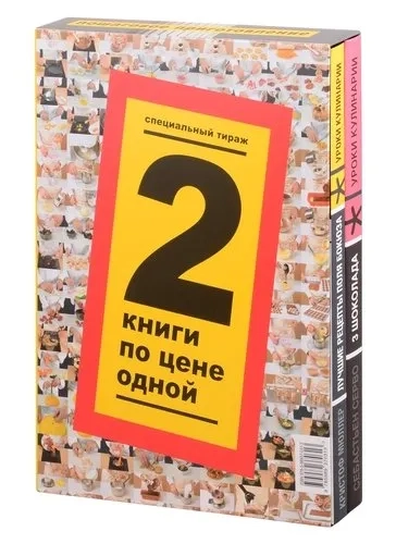 Уроки кулинарии (комп.из 2-х.кн.): купить с доставкой по Кипру или в книжных магазинах Букберри в Лимасоле, Ларнаке и Пафосе