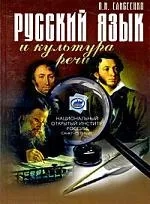 Русский язык и культура речи: купить с доставкой по Кипру или в книжных магазинах Букберри в Лимасоле, Ларнаке и Пафосе