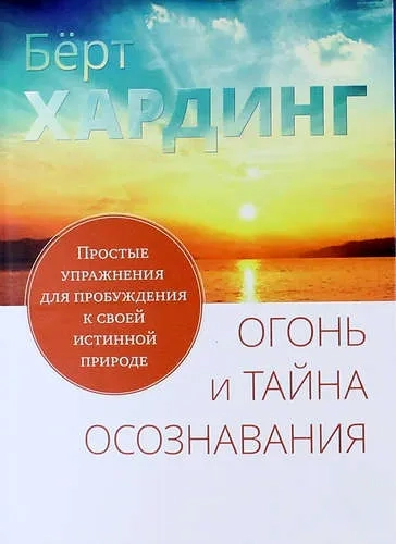 Огонь и тайна осознавания: купить с доставкой по Кипру или в книжных магазинах Букберри в Лимасоле, Ларнаке и Пафосе
