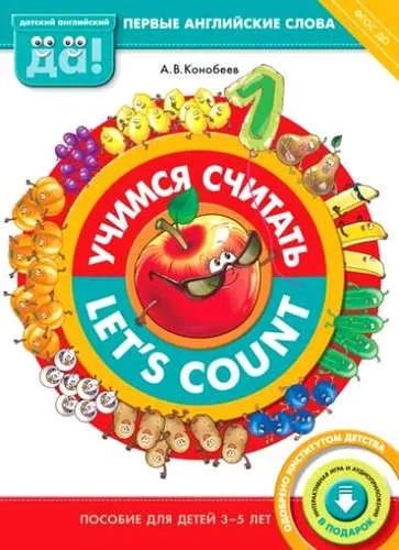 Учимся считать. Пособие для детей 3-5 лет. ФГОС ДО: купить с доставкой по Кипру или в книжных магазинах Букберри в Лимасоле, Ларнаке и Пафосе