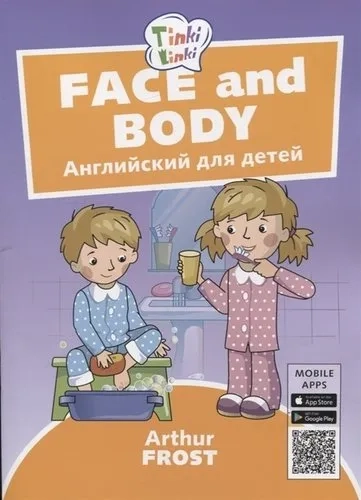 Лицо и тело / Face and body. Пособие для детей 3-5 лет. QR-код для аудио: купить с доставкой по Кипру или в книжных магазинах Букберри в Лимасоле, Ларнаке и Пафосе