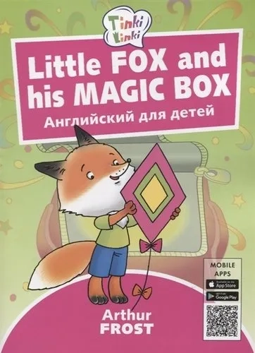 Little Fox and his Magic Box / Лисенок и его коробка. Пособие для детей 3-5 лет. QR-код для аудио: купить с доставкой по Кипру или в книжных магазинах Букберри в Лимасоле, Ларнаке и Пафосе