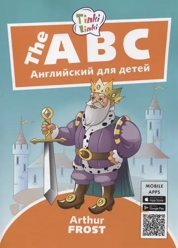 Алфавит. Пособие для детей 5–7лет+QR-код: купить с доставкой по Кипру или в книжных магазинах Букберри в Лимасоле, Ларнаке и Пафосе