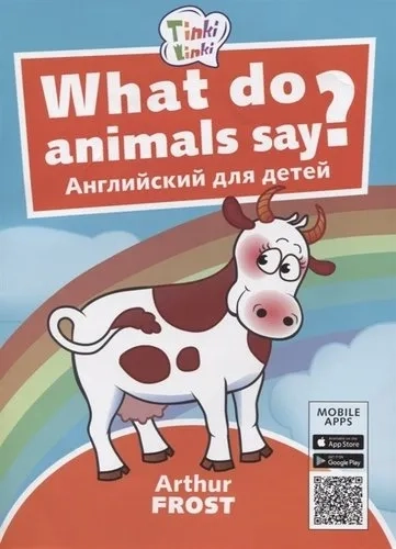 What do animals say? / Что говорят животные? Пособие для детей 3-5 лет.(+QR-код для аудио): купить с доставкой по Кипру или в книжных магазинах Букберри в Лимасоле, Ларнаке и Пафосе