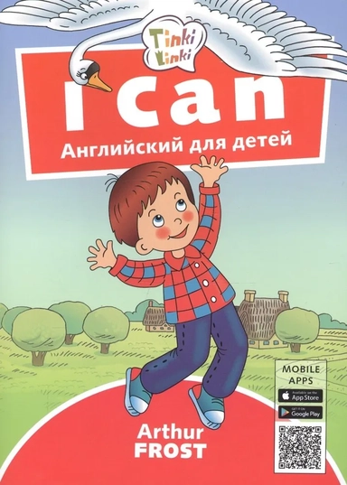 Я умею. Пособие для детей 3-5 лет: купить с доставкой по Кипру или в книжных магазинах Букберри в Лимасоле, Ларнаке и Пафосе