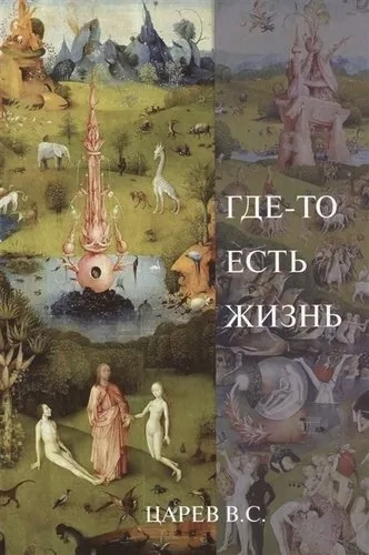 Где-то есть жизнь: купить с доставкой по Кипру или в книжных магазинах Букберри в Лимасоле, Ларнаке и Пафосе