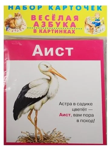 Веселая азбука в картинках: купить с доставкой по Кипру или в книжных магазинах Букберри в Лимасоле, Ларнаке и Пафосе