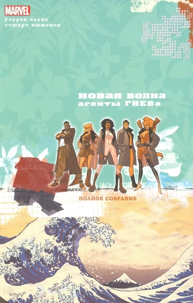 Новая Волна. Агенты ГНЕВа. Полное собрание: купить с доставкой по Кипру или в книжных магазинах Букберри в Лимасоле, Ларнаке и Пафосе