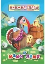 Мамы и дети: купить с доставкой по Кипру или в книжных магазинах Букберри в Лимасоле, Ларнаке и Пафосе