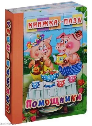 Помощники: купить с доставкой по Кипру или в книжных магазинах Букберри в Лимасоле, Ларнаке и Пафосе